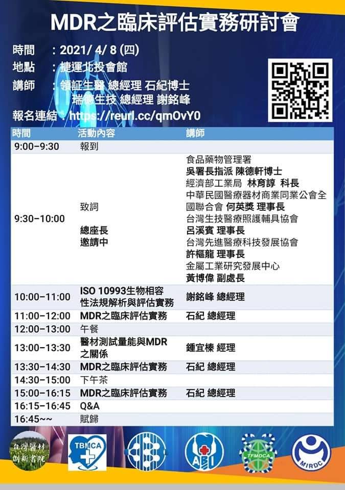 MDR之臨床評估實務