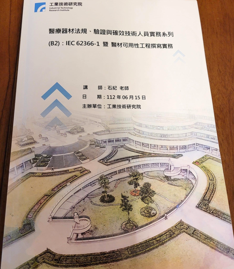 TFDA FDA醫材法規人因工程IEC62366-1 