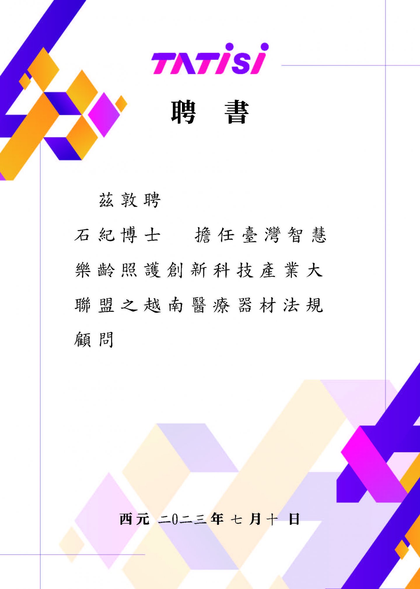 越南醫療器材法規顧問