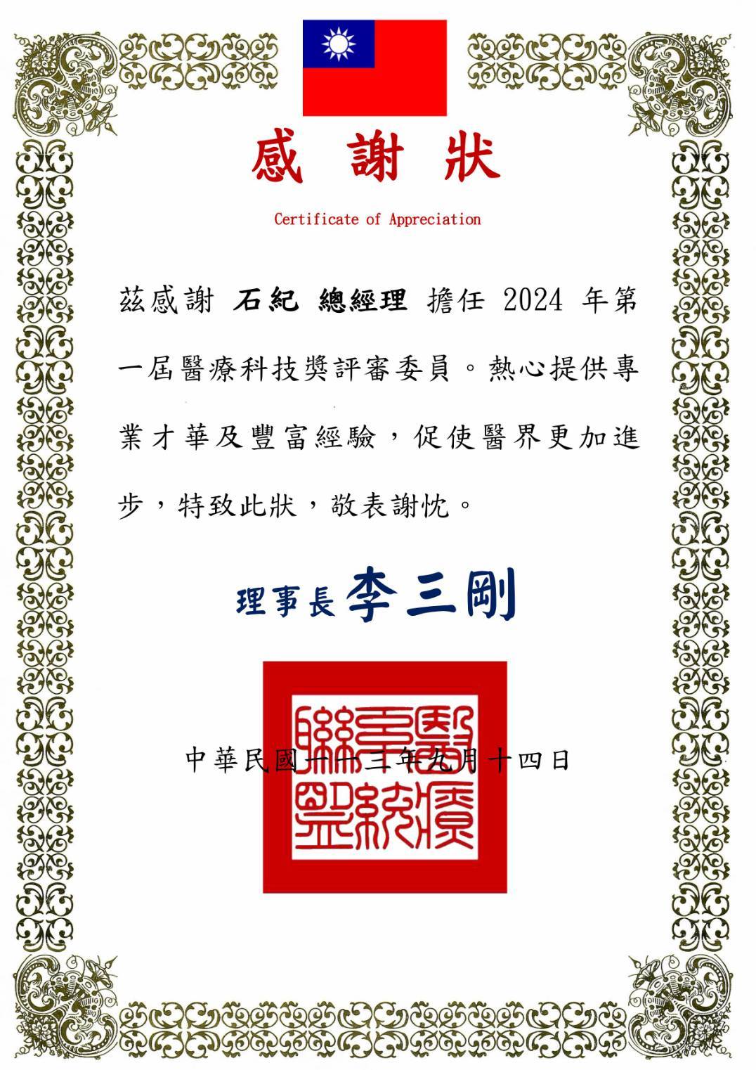 醫療科技獎
