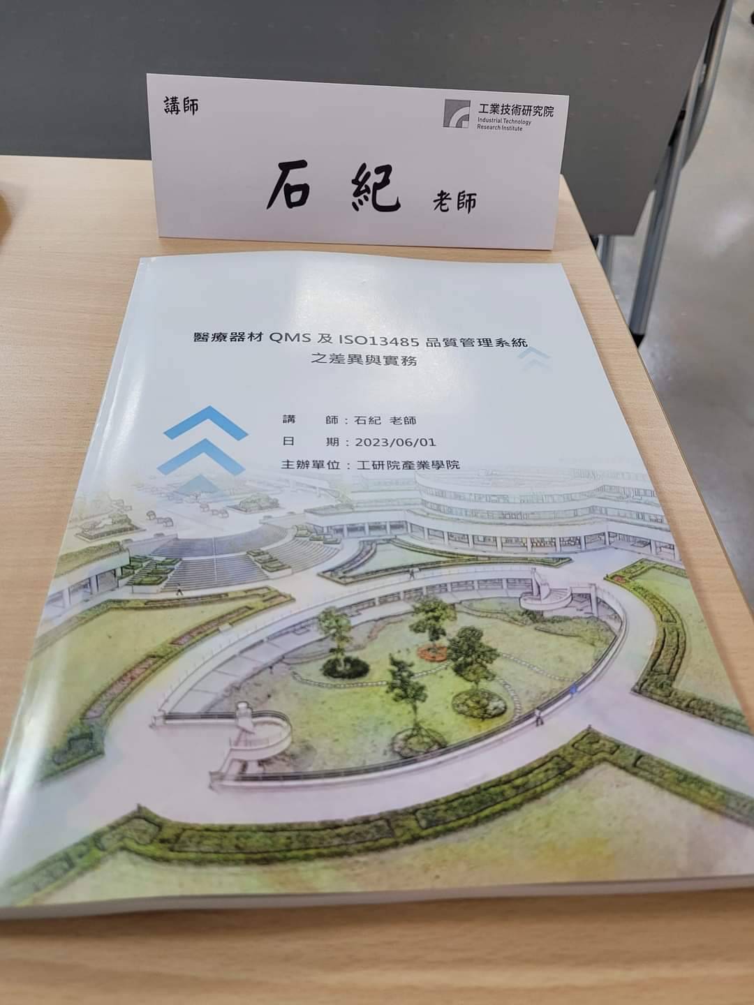 TFDA醫材法規 QMS與ISO 13485品質管理系統人員訓練