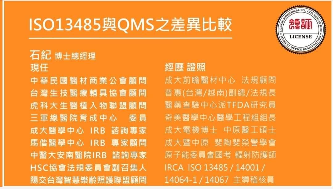 ISO13485與QMS品質管理課程
