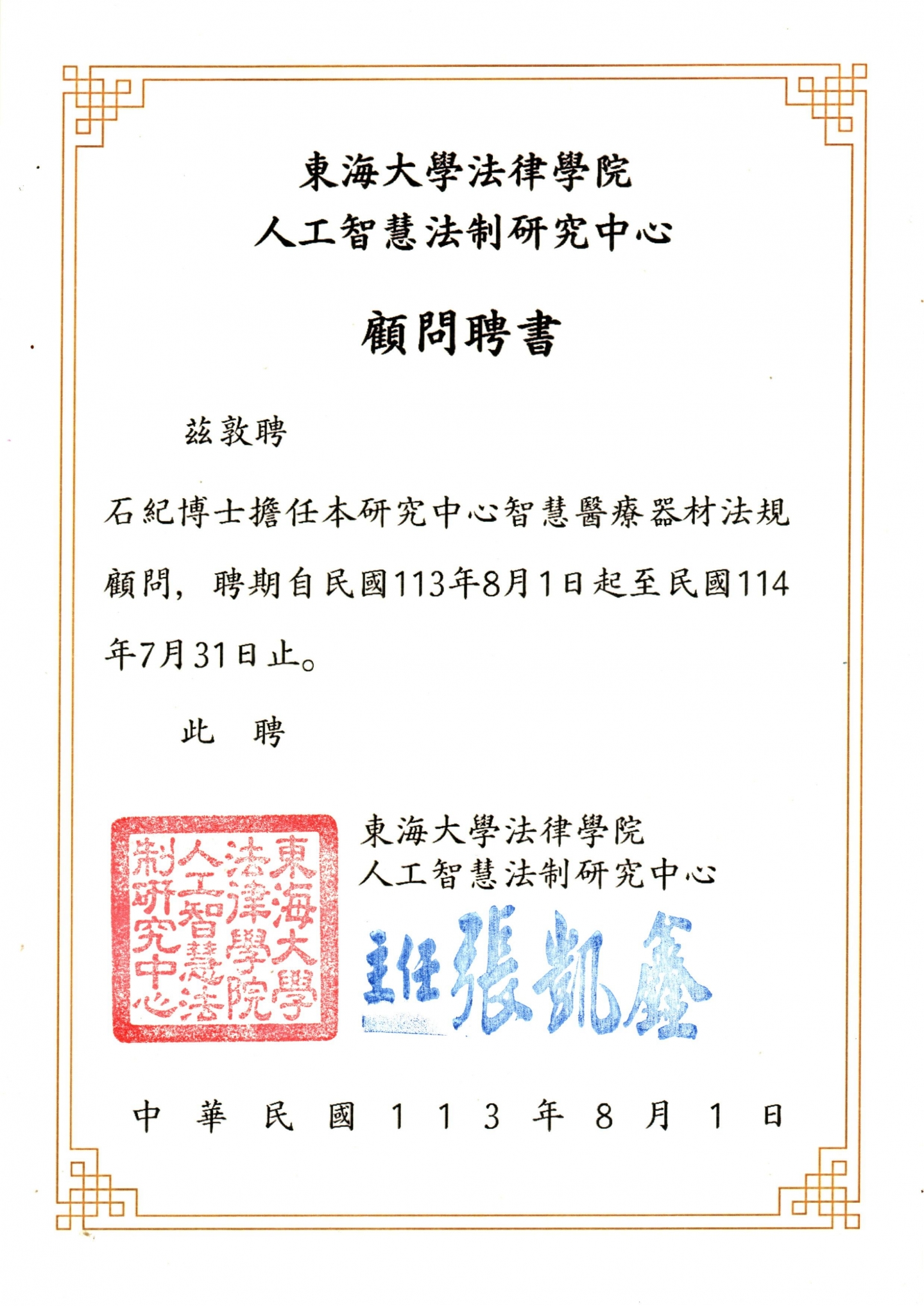人工智慧法規顧問