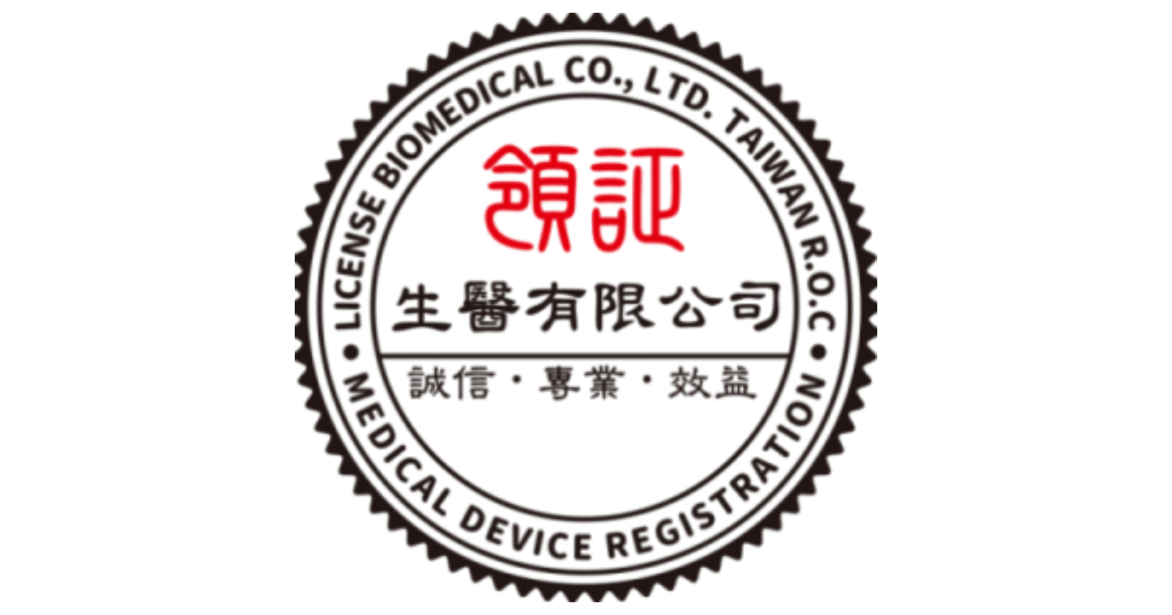 專業領証顧問